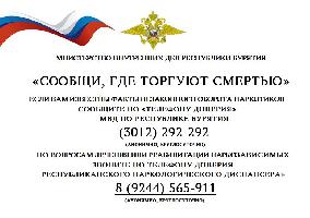 СООБЩИ, ГДЕ ТОРГУЮТ СМЕРТЬЮ!